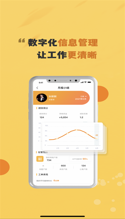 管家工作臺截圖3