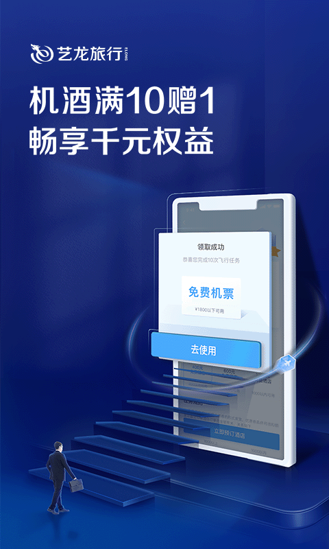 藝龍旅行app截圖4
