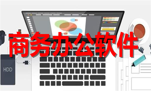 商務(wù)辦公