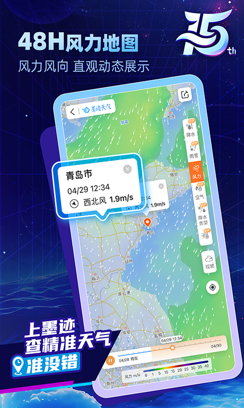 墨跡天氣預報截圖3