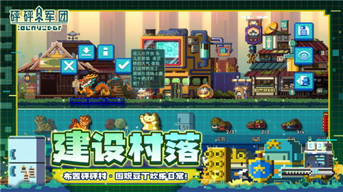 砰砰軍團(tuán)截圖1