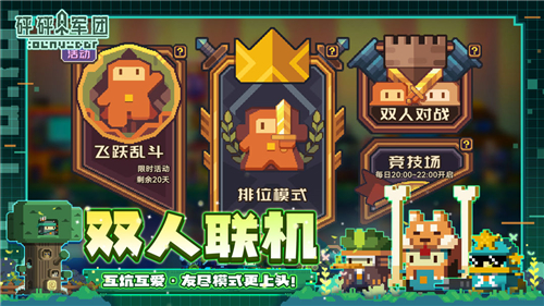 砰砰軍團(tuán)