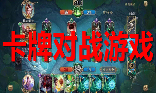 卡牌對(duì)戰(zhàn)