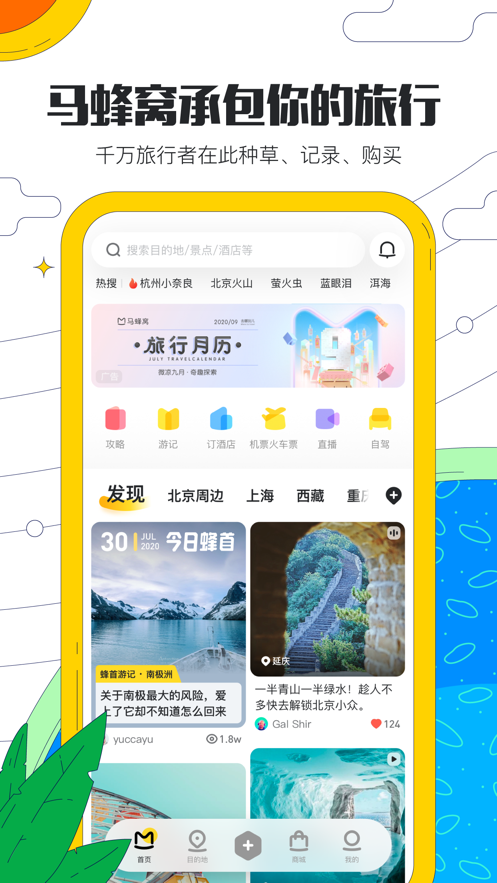 馬蜂窩旅游app截圖4