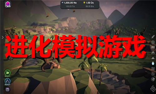 進(jìn)化模擬