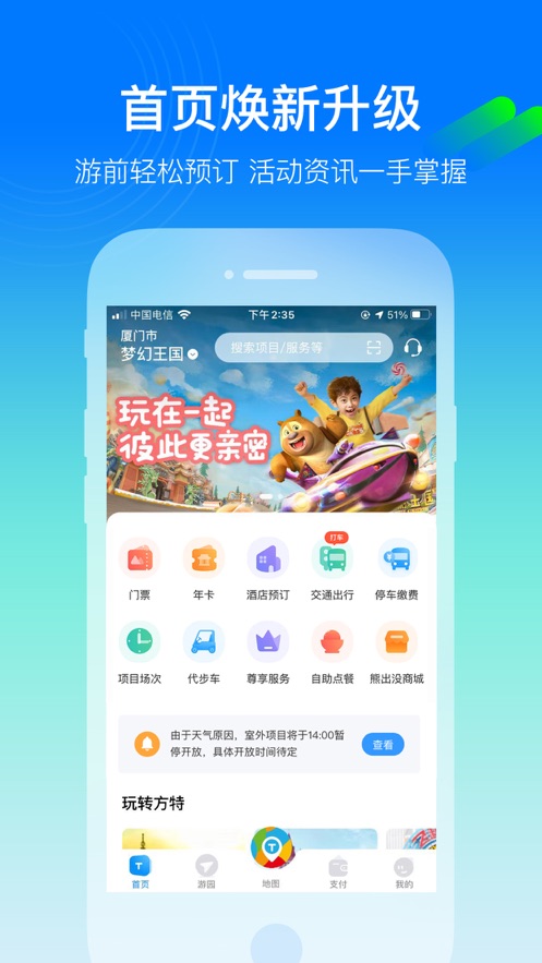 方特旅游度假區(qū)截圖2