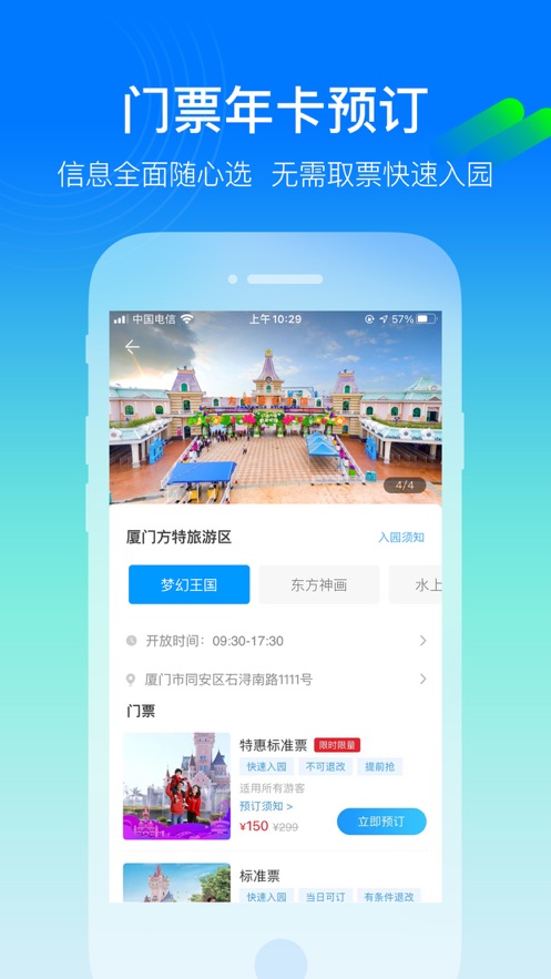 方特旅游度假區(qū)