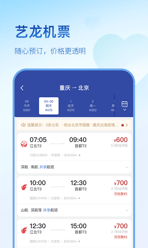 藝龍旅行最新版截圖2