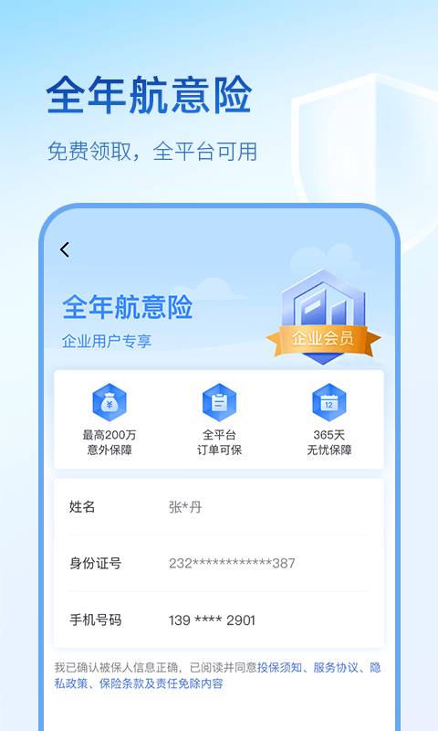 藝龍旅行最新版截圖4