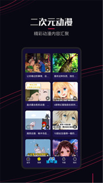 囧次元2024最新版截圖2
