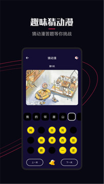 囧次元2024最新版截圖3