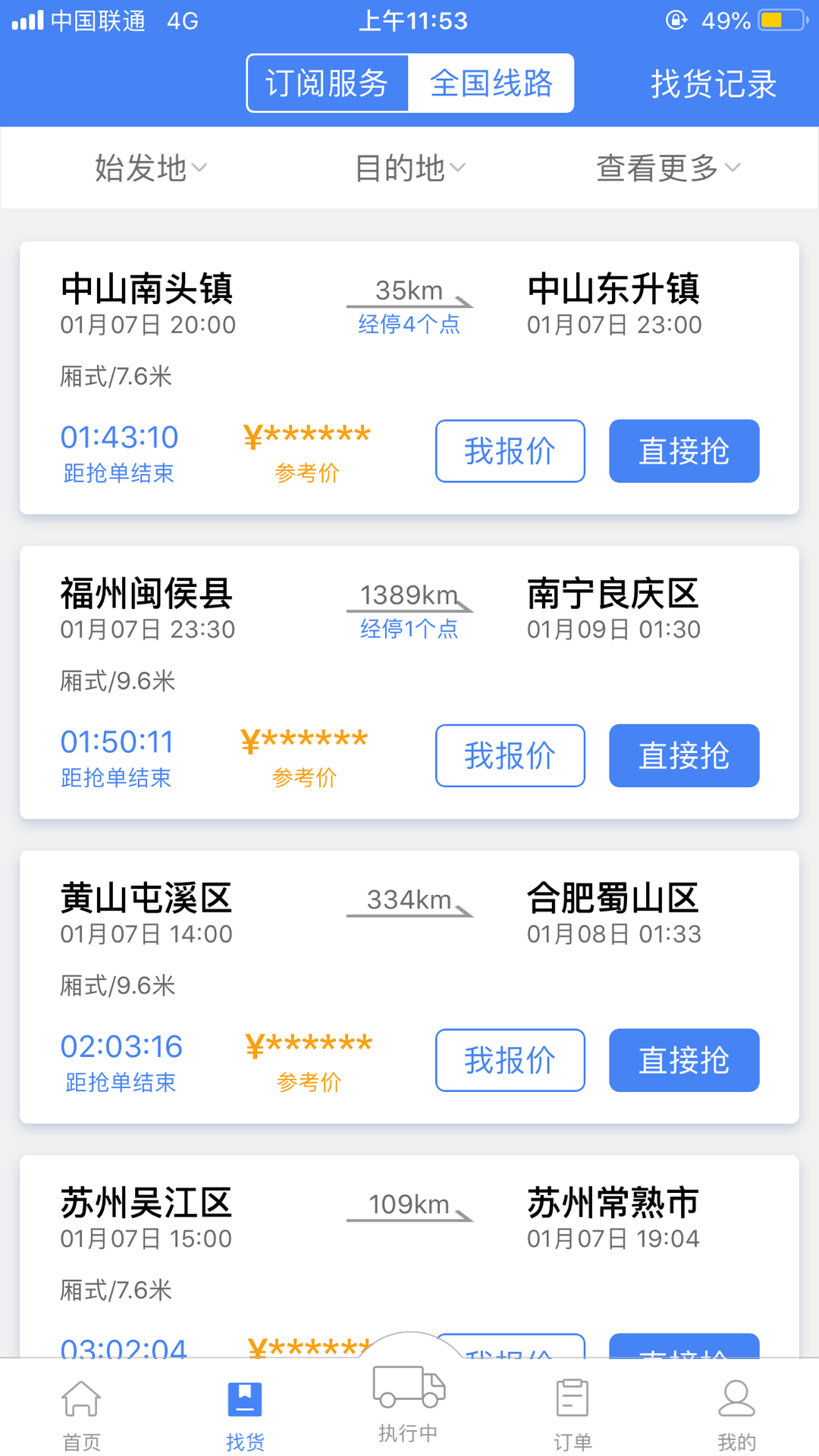 順陸貨運司機版截圖1
