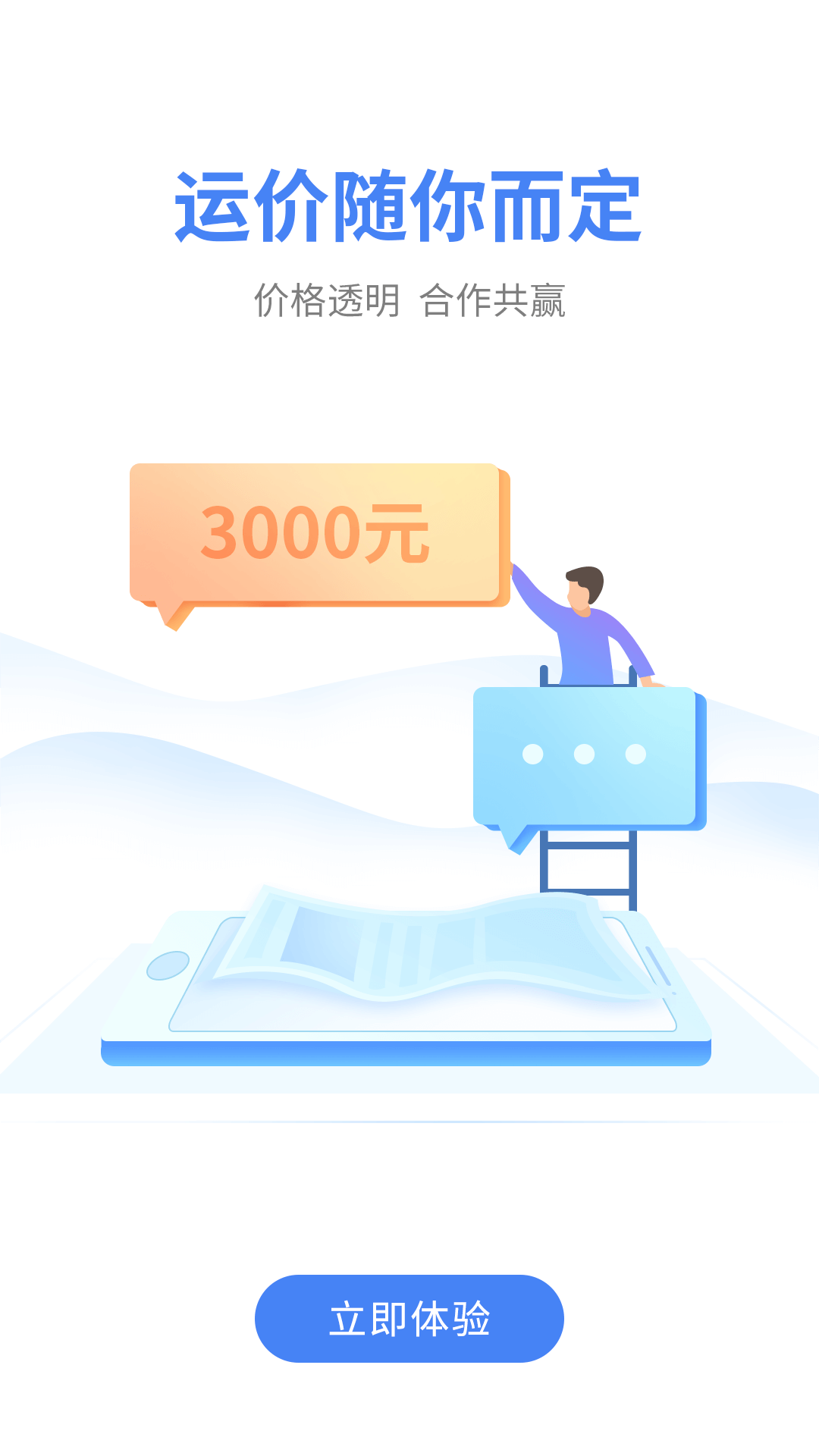 順陸貨運司機版截圖2