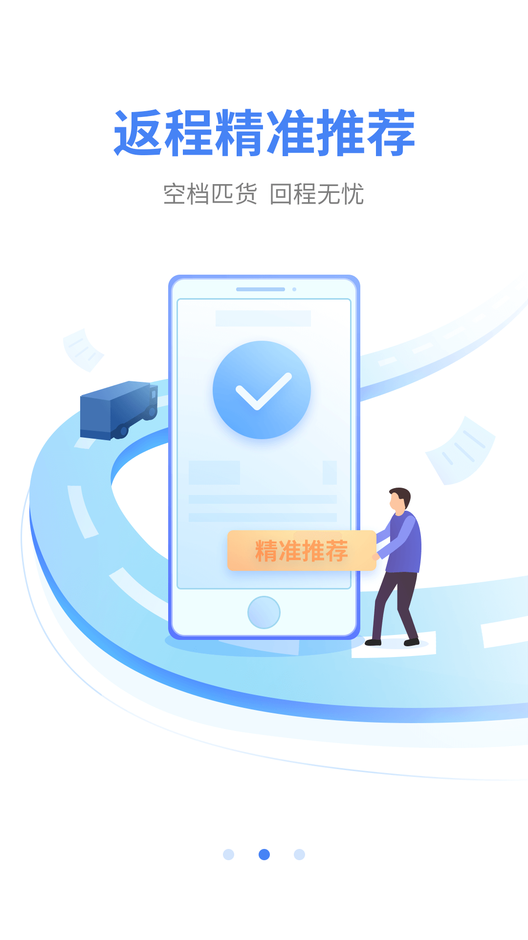 順陸貨運司機版截圖3