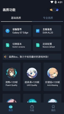 hz888top畫質(zhì)助手120幀截圖2