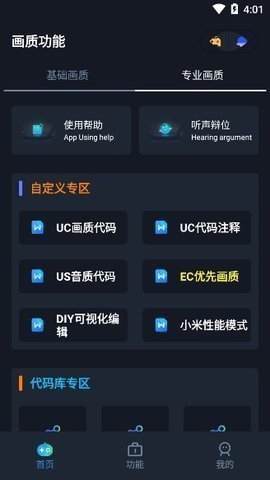hz888top畫質(zhì)助手120幀截圖3