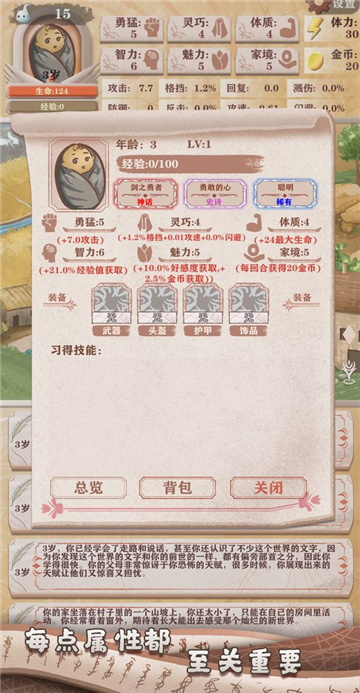 異世輪回錄截圖1