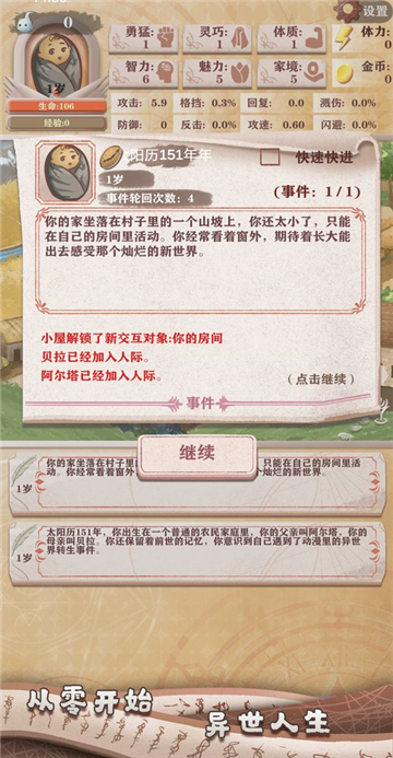 異世輪回錄截圖2