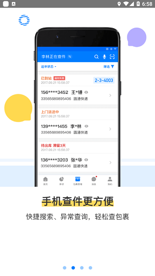 菜鳥驛站掌柜截圖2