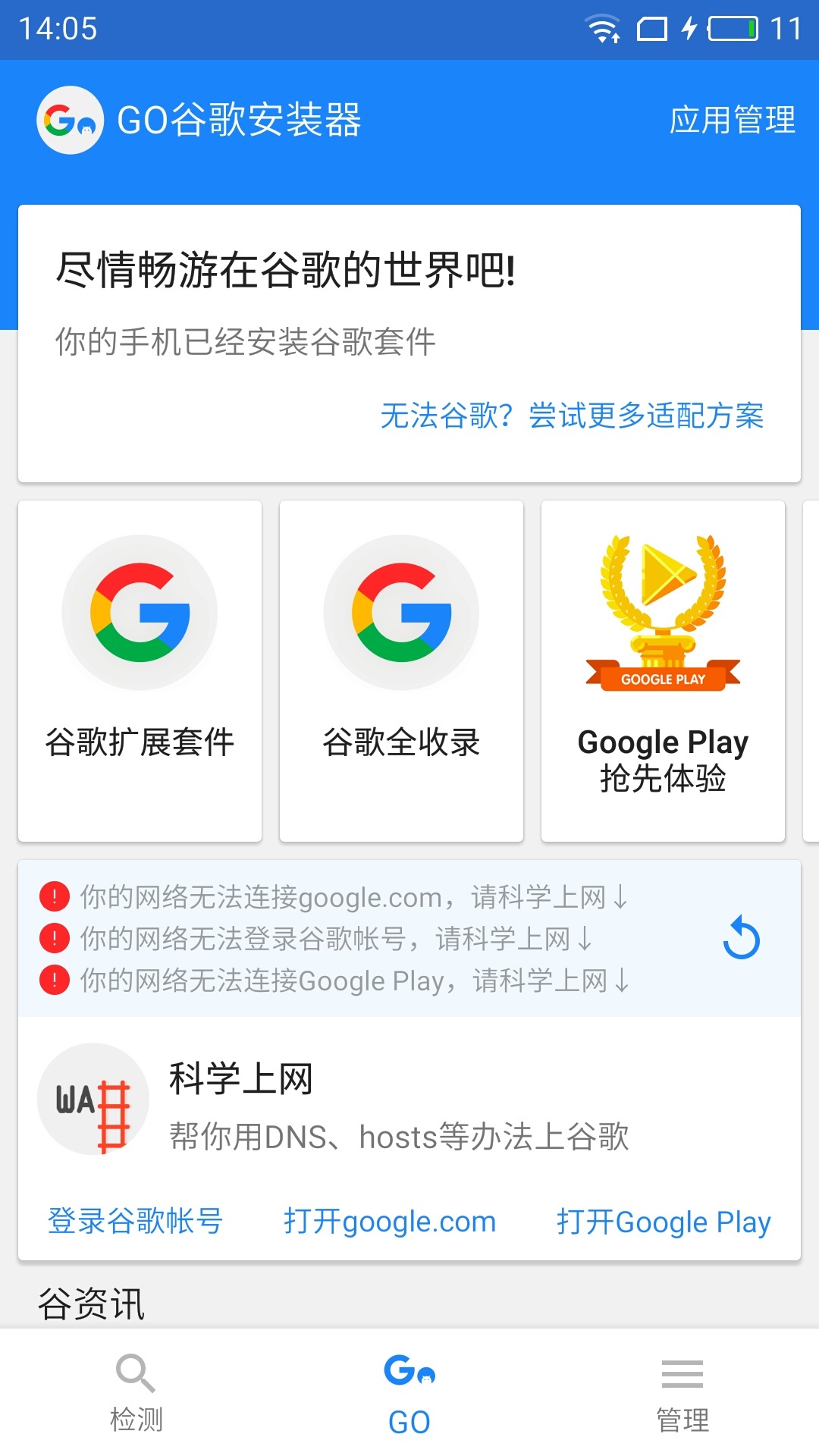 华为谷歌安装器截图4
