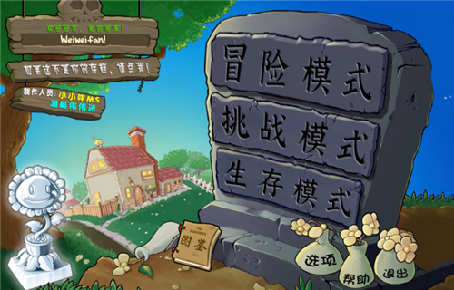 植物大戰(zhàn)僵尸雜交版手機(jī)截圖1