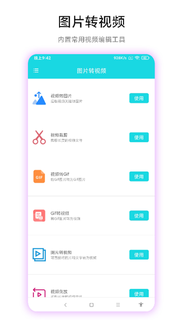 圖片轉(zhuǎn)視頻截圖3