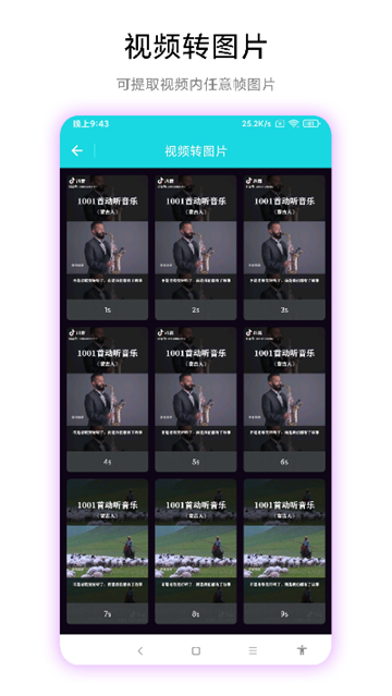圖片轉(zhuǎn)視頻截圖2