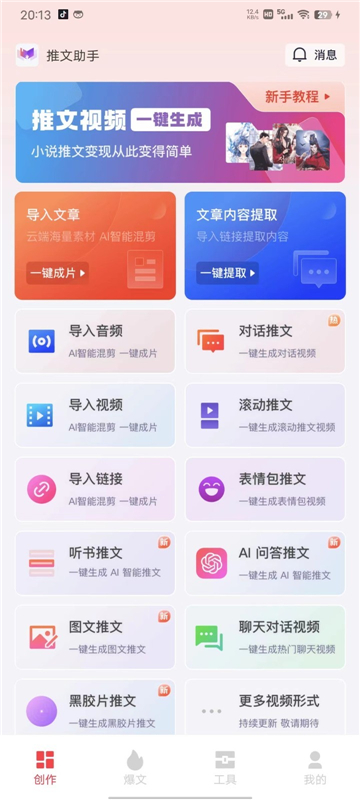 推文幫手