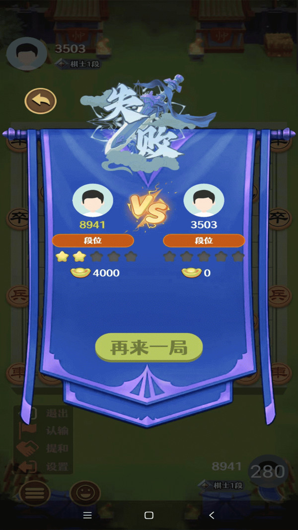 愛上象棋截圖1