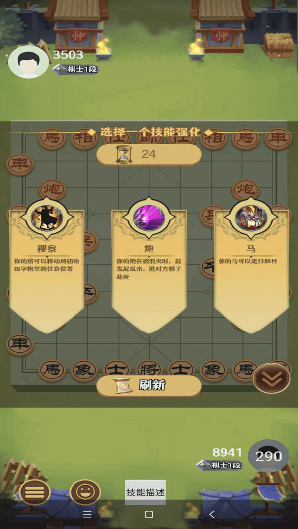 愛上象棋截圖3