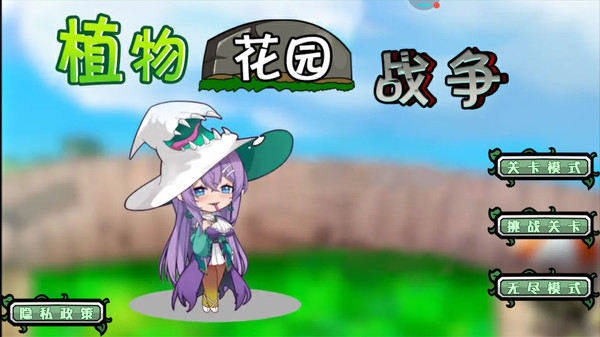 植物花園戰(zhàn)爭截圖3