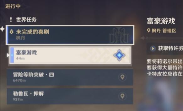 原神富豪游戲300特許券怎么獲得