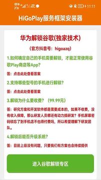 higoplay服務框架安裝器截圖2