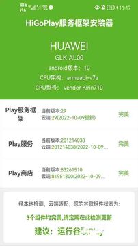 higoplay服務框架安裝器截圖3