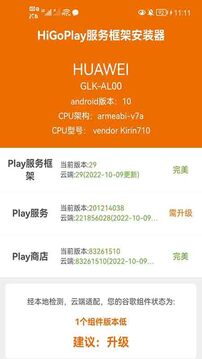 higoplay服務框架安裝器截圖4