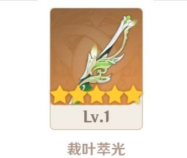 原神艾爾海森武器怎么選