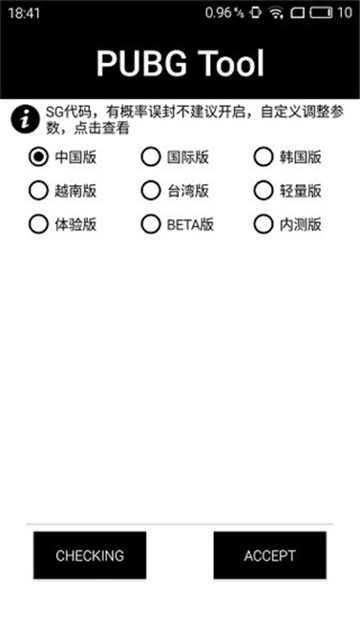 pubgtool畫(huà)質(zhì)助手截圖1