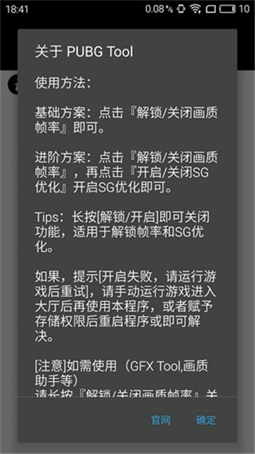 pubgtool畫(huà)質(zhì)助手截圖2