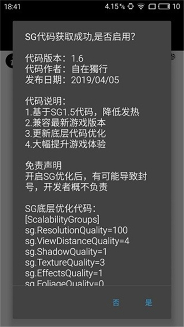 pubgtool畫(huà)質(zhì)助手截圖3