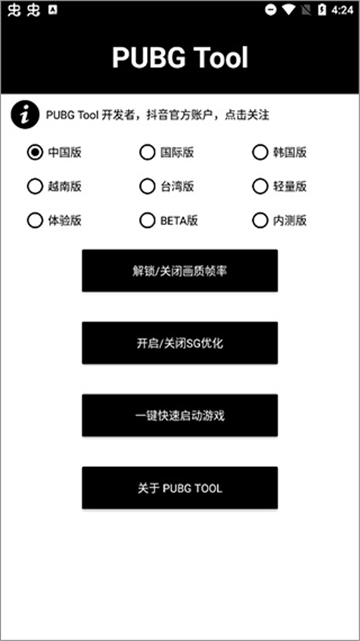 pubgtool畫(huà)質(zhì)助手截圖5
