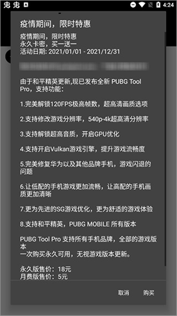 pubgtool畫(huà)質(zhì)助手截圖4