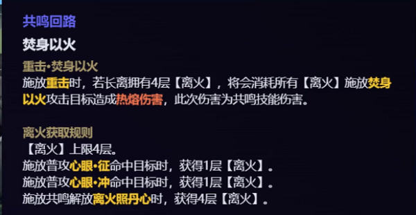 鳴潮長離技能介紹