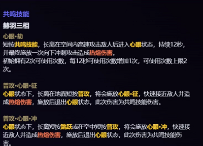 鳴潮長離技能介紹