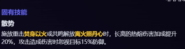 鳴潮長離技能介紹