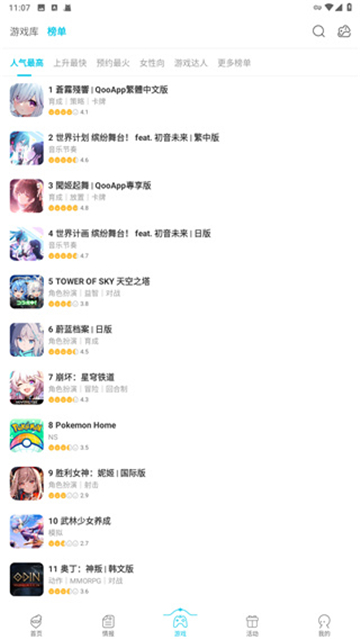 qooapp最新版截圖5