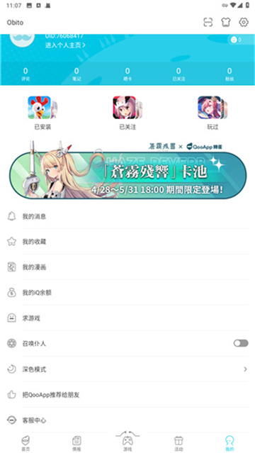 qooapp最新版截圖7