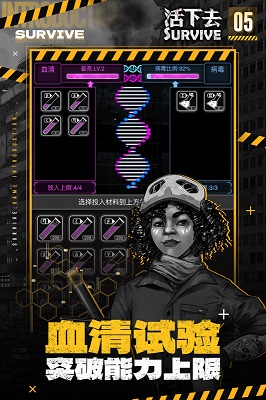 活下去截圖3