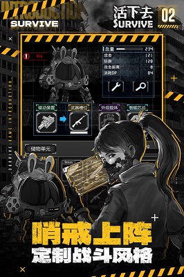 活下去截圖4