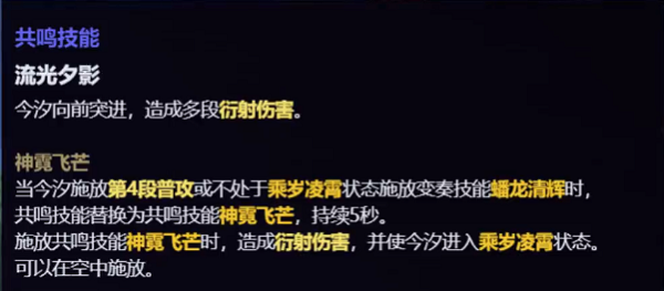 鳴潮今汐技能介紹
