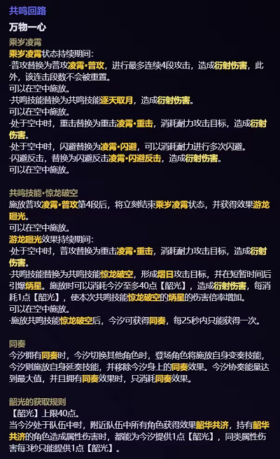 鳴潮今汐技能介紹